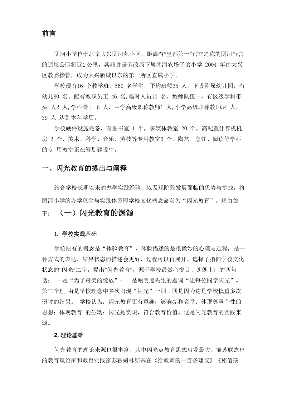 闪光教育教育理念及其实践体系阐述_第2页