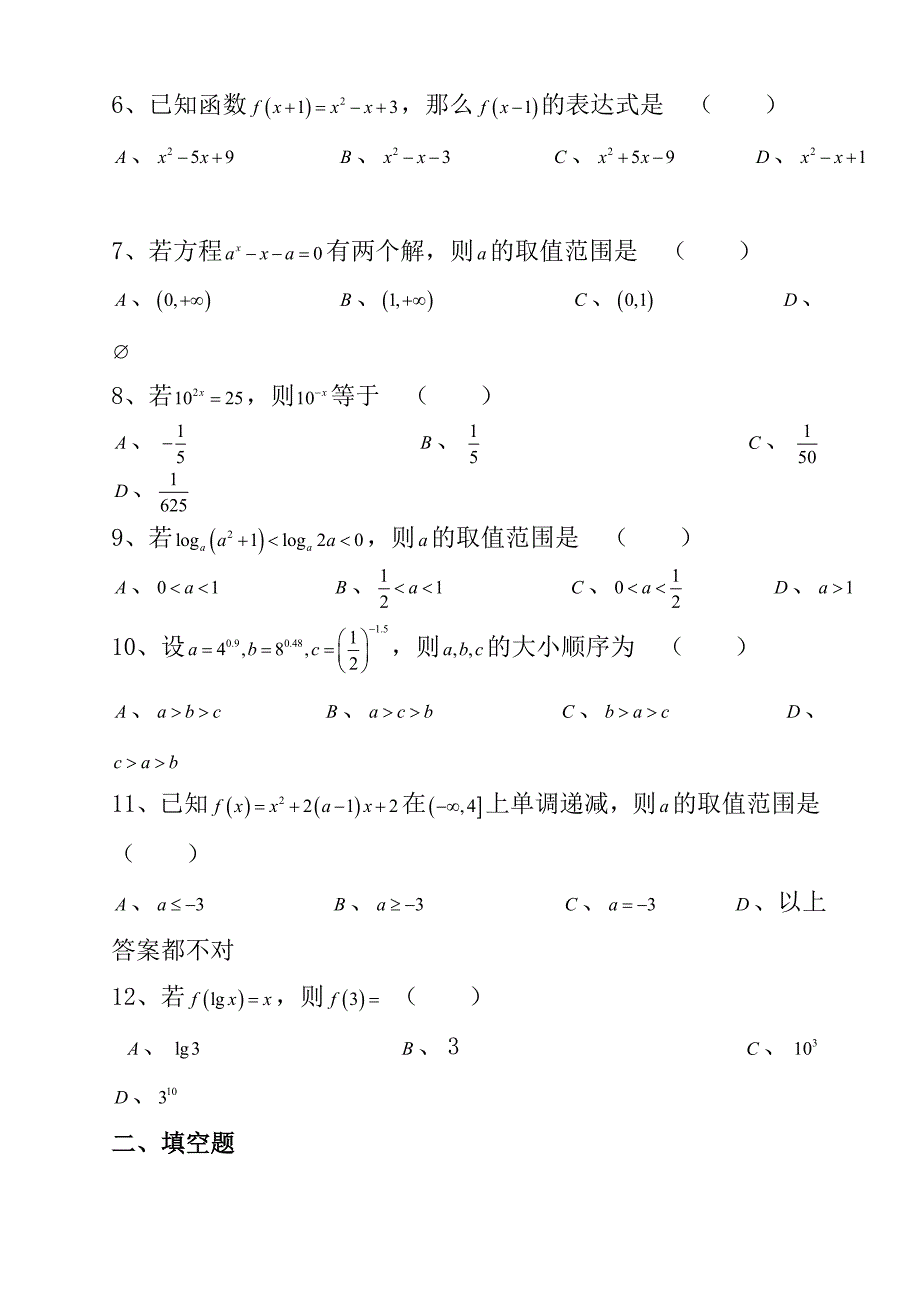 人教版高一数学必修1测试题(含答案)_第2页