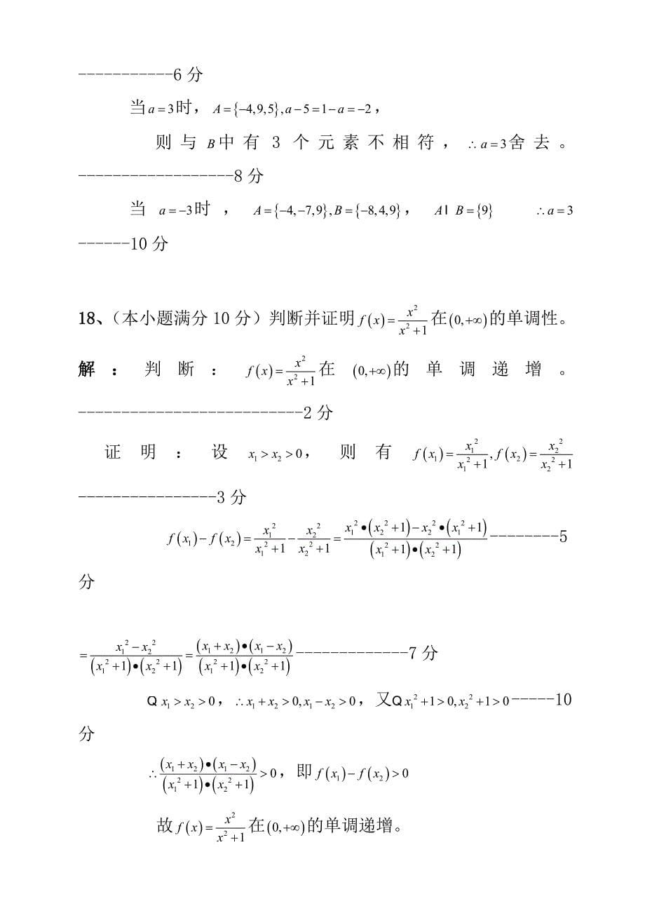 人教版高一数学必修1测试题(含答案)_第5页