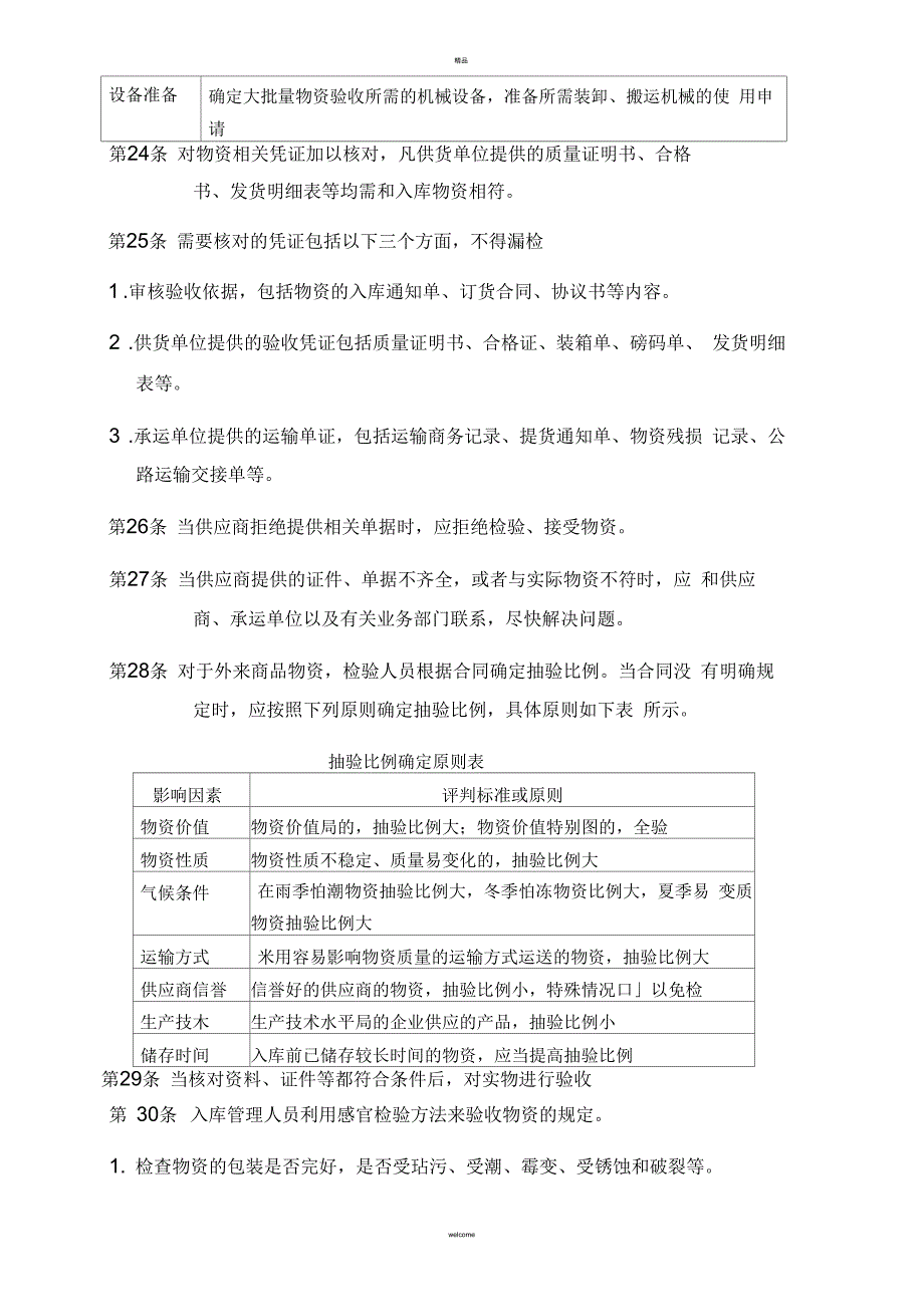 物资入库管理制度_第5页