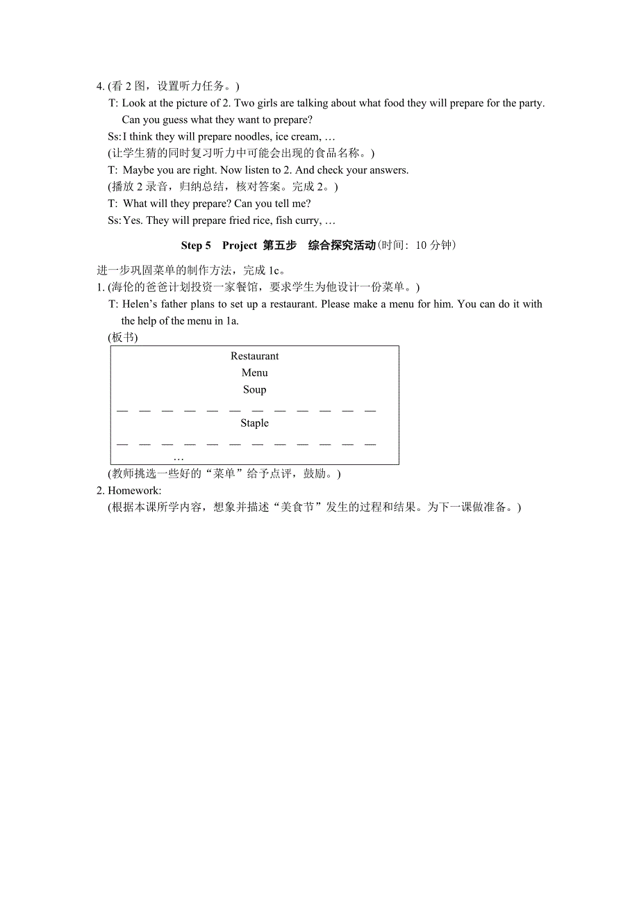 仁爱英语Unit7 Topic3 sectionC教学设计_第4页