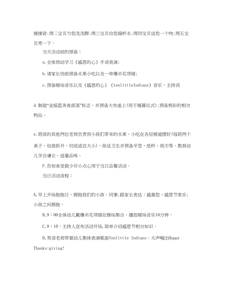 2023小朋友感恩节活动策划5篇.docx_第2页