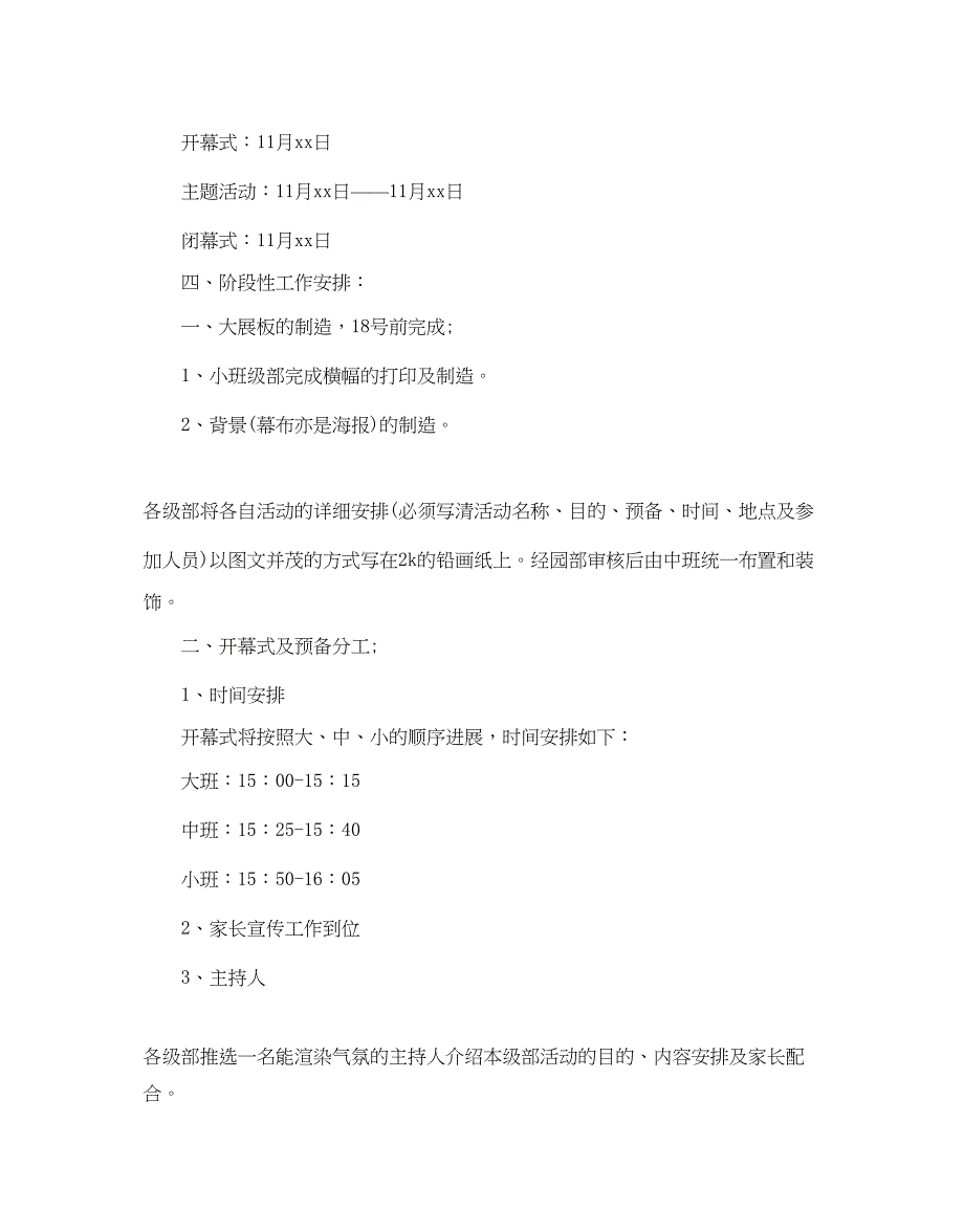 2023小朋友感恩节活动策划5篇.docx_第4页