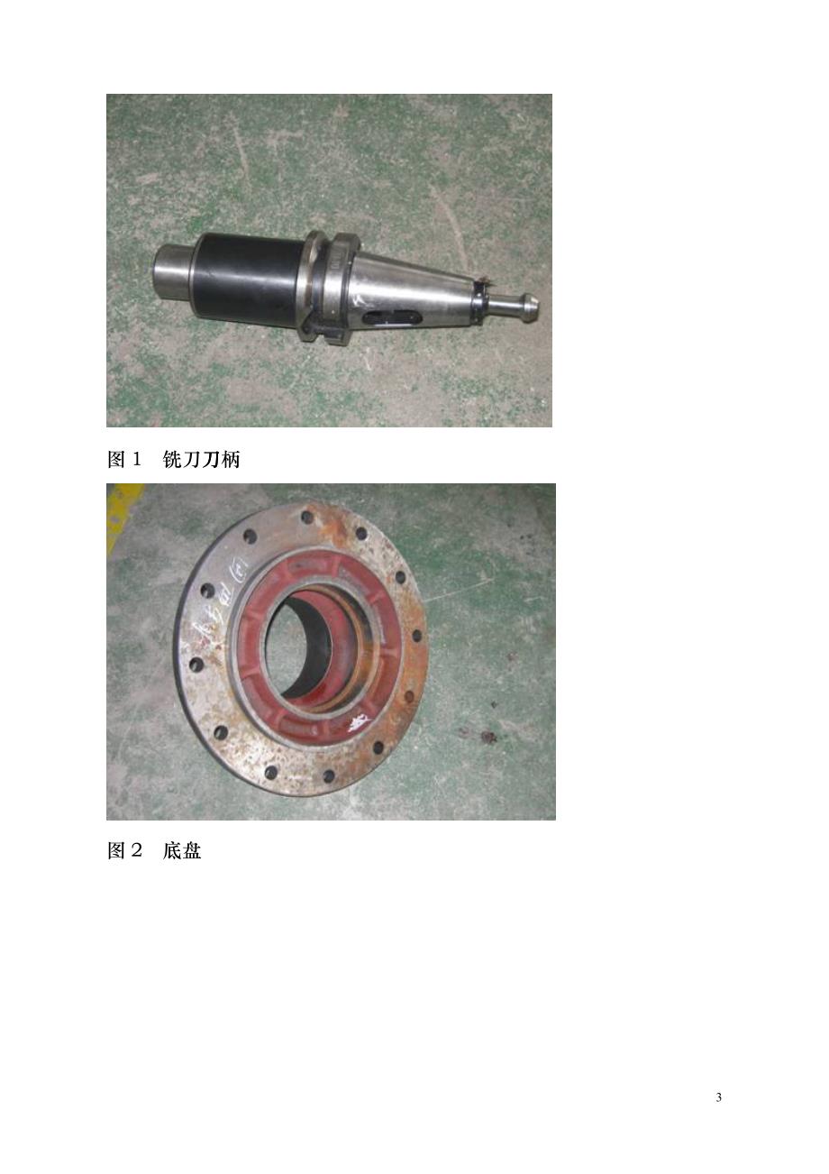 机械制图项目教学设计案例diri_第3页