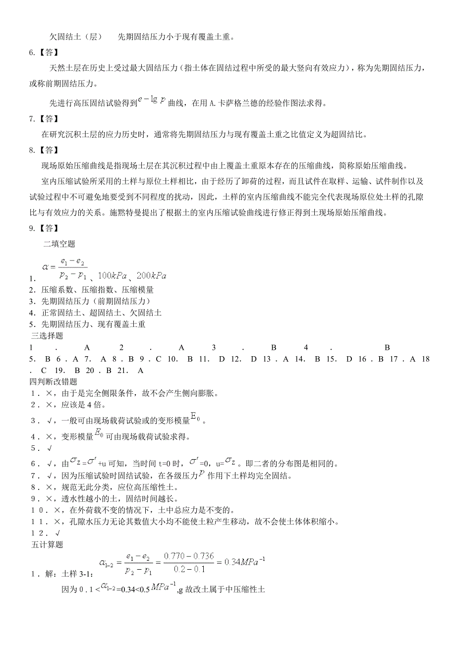 土的压缩性测试题.doc_第4页