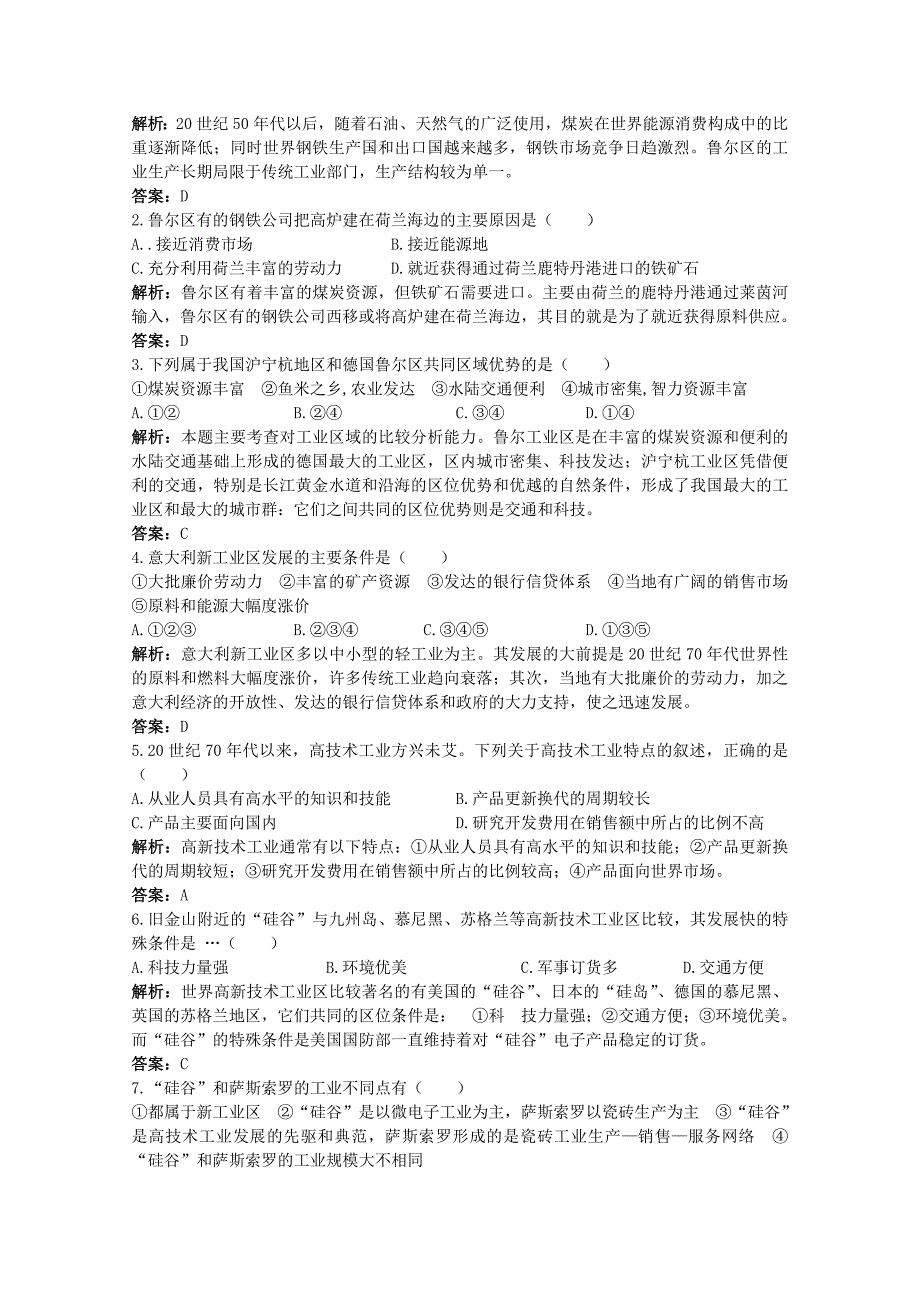 地理人教版必修2优化训练：第四章第三节 传统工业区与新工业区 Word版含解析_第3页