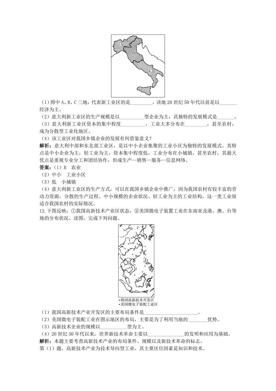 地理人教版必修2优化训练：第四章第三节 传统工业区与新工业区 Word版含解析_第5页