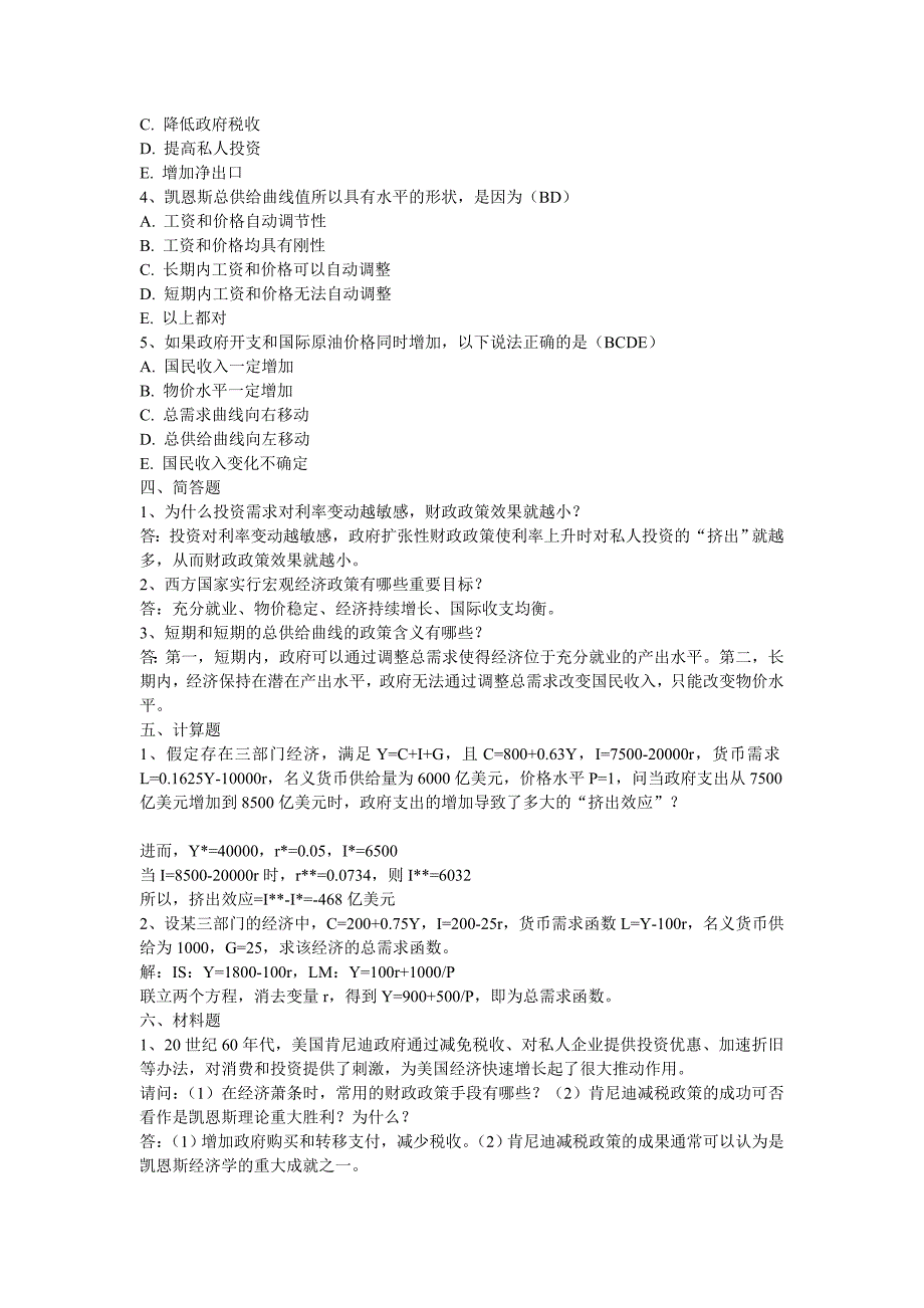 高鸿业宏观经济学习题三及答案_第3页