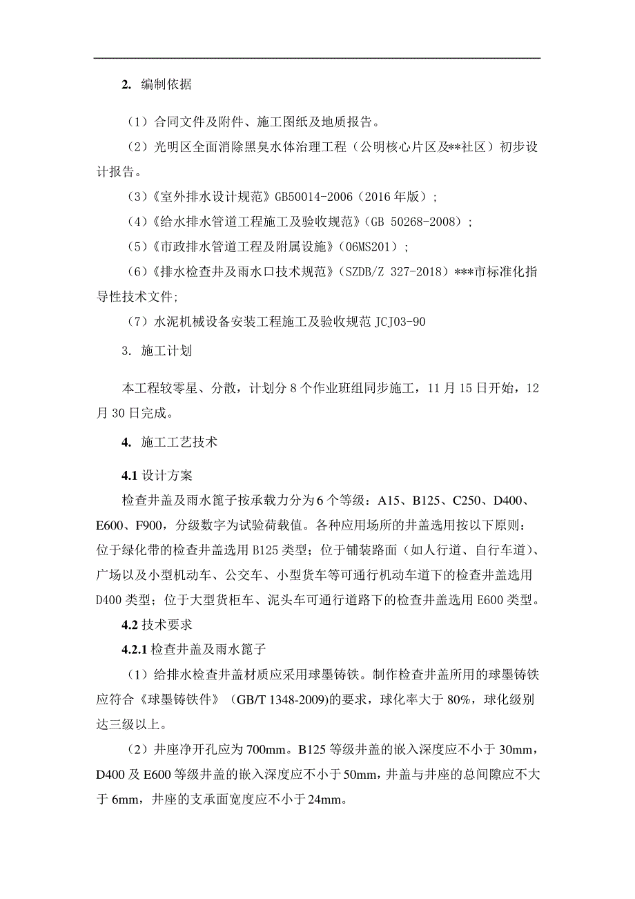 复合井盖、雨水篦及防坠网更换工程施工方案_第2页