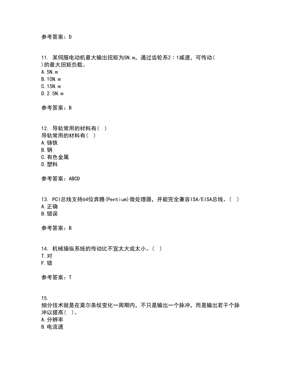 东北农业大学21春《机电一体化》系统设计在线作业二满分答案_12_第3页