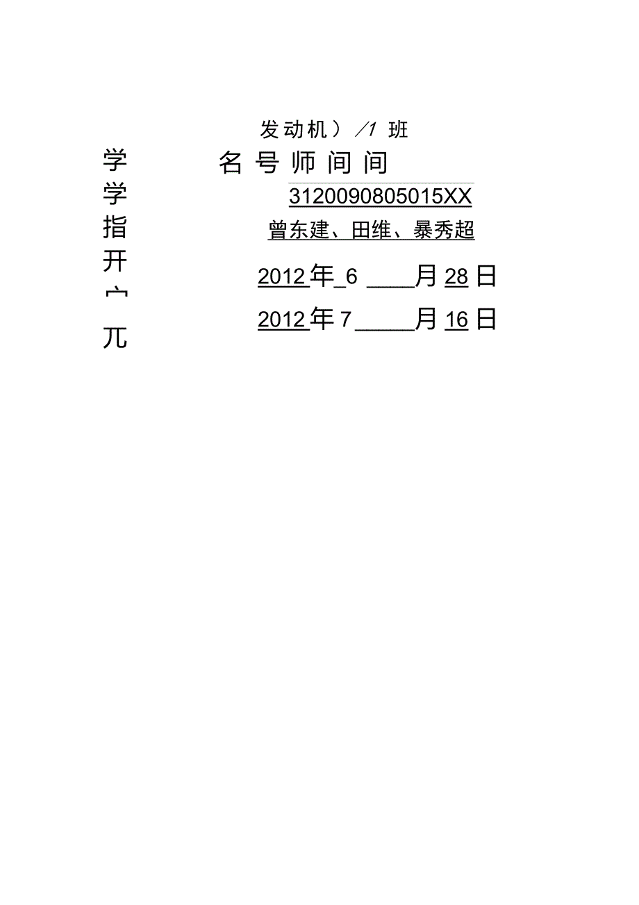 195柴油机连杆设计及连杆螺栓强度校核计算课程设计说明书要点_第2页