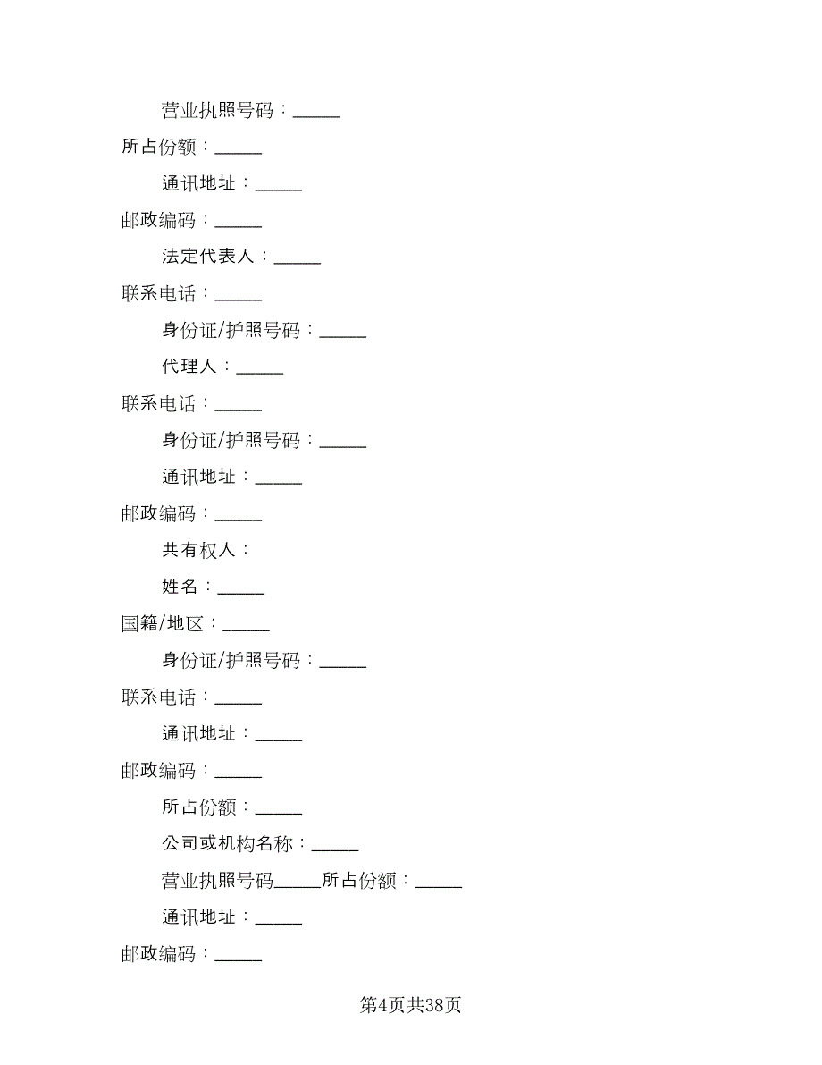 个人二手房购房协议书格式版（10篇）_第4页