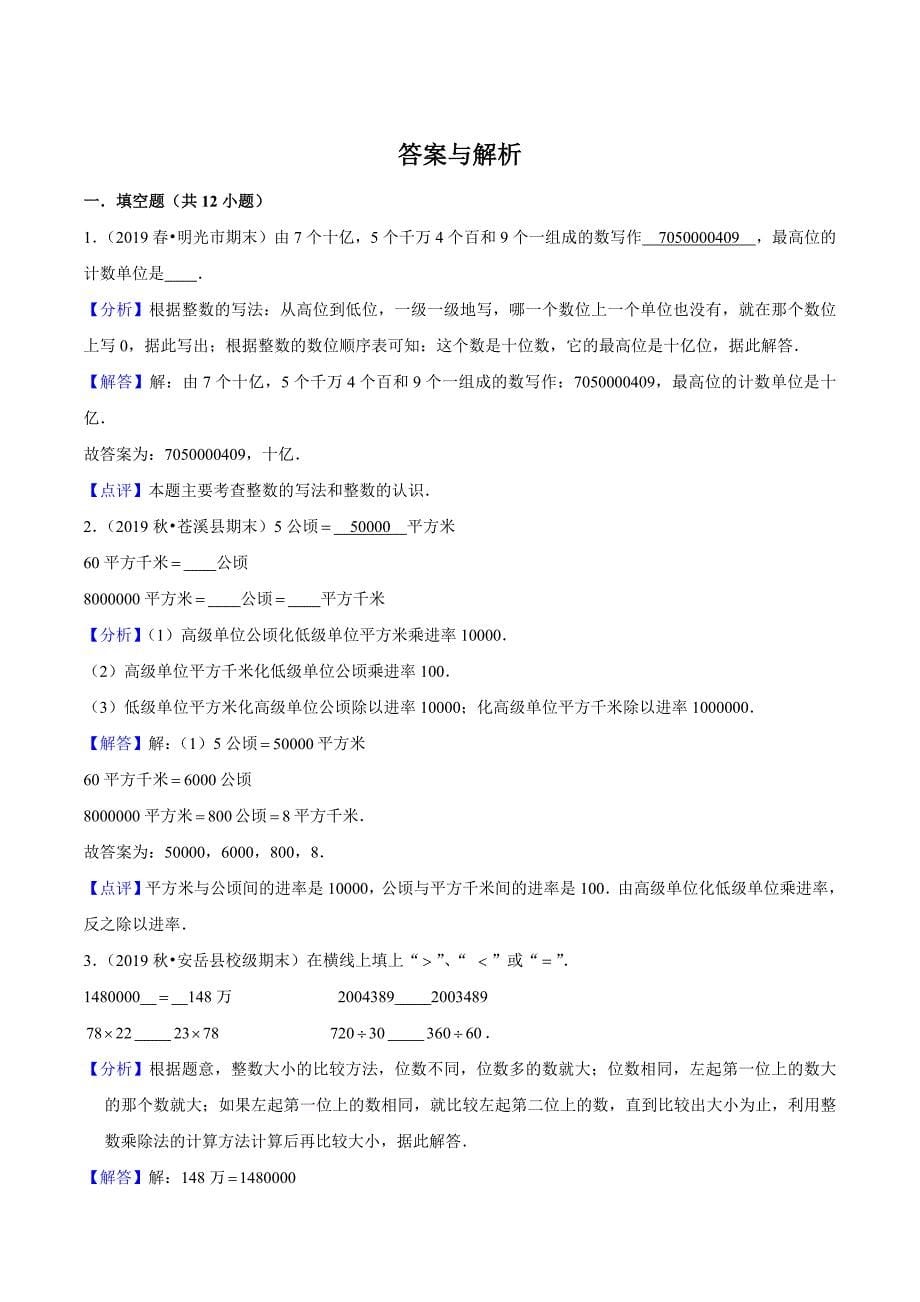 四年级上册数学《期末考试试卷》带答案_第5页