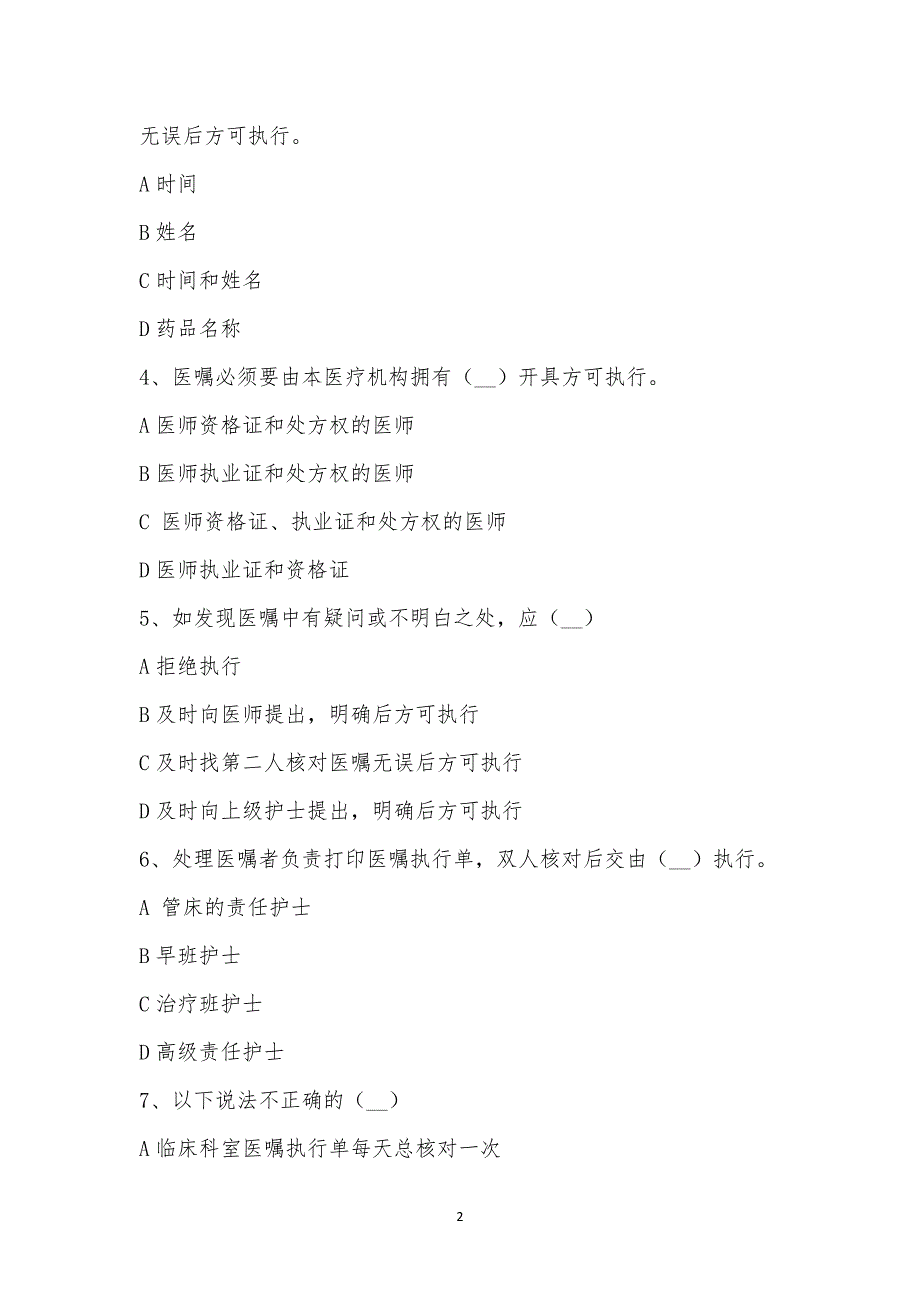 血液内科第三季度护理制度及应急预案考试.docx_第2页