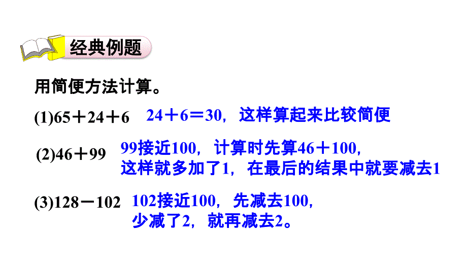 二年级上册数学习题课件第2招计算的技巧E38080人教版共12张PPT_第2页