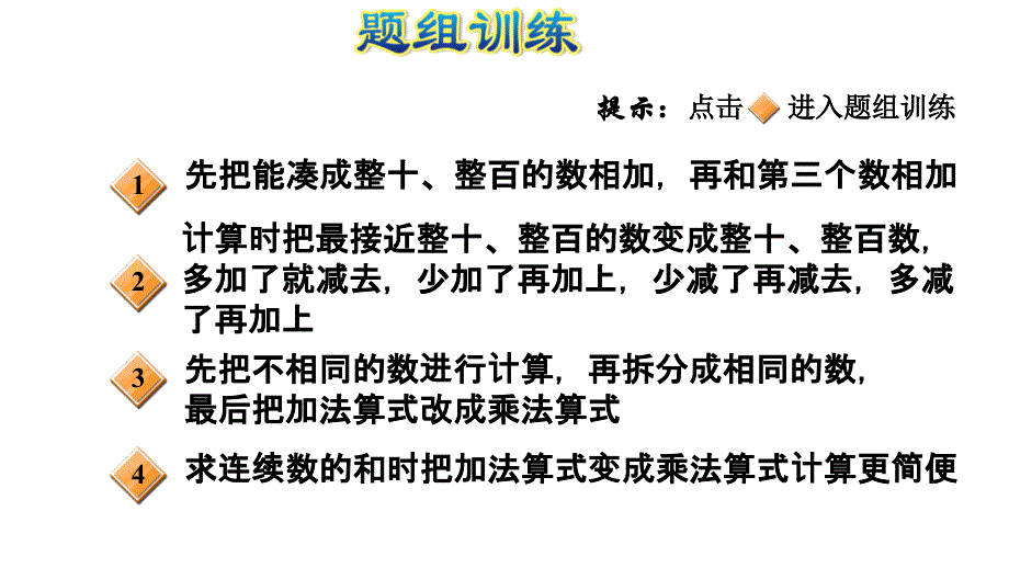 二年级上册数学习题课件第2招计算的技巧E38080人教版共12张PPT_第4页