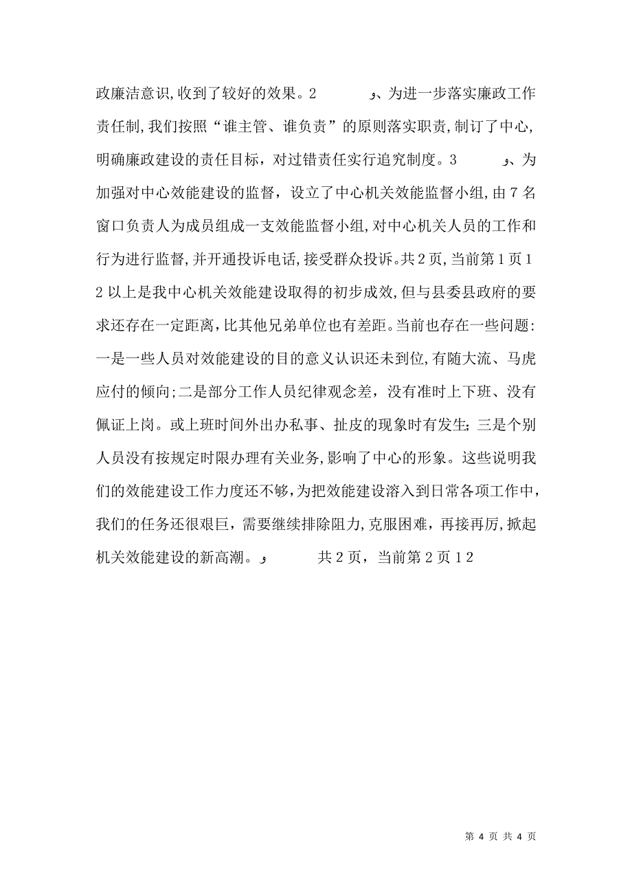 行政机关建设上半年工作总结_第4页