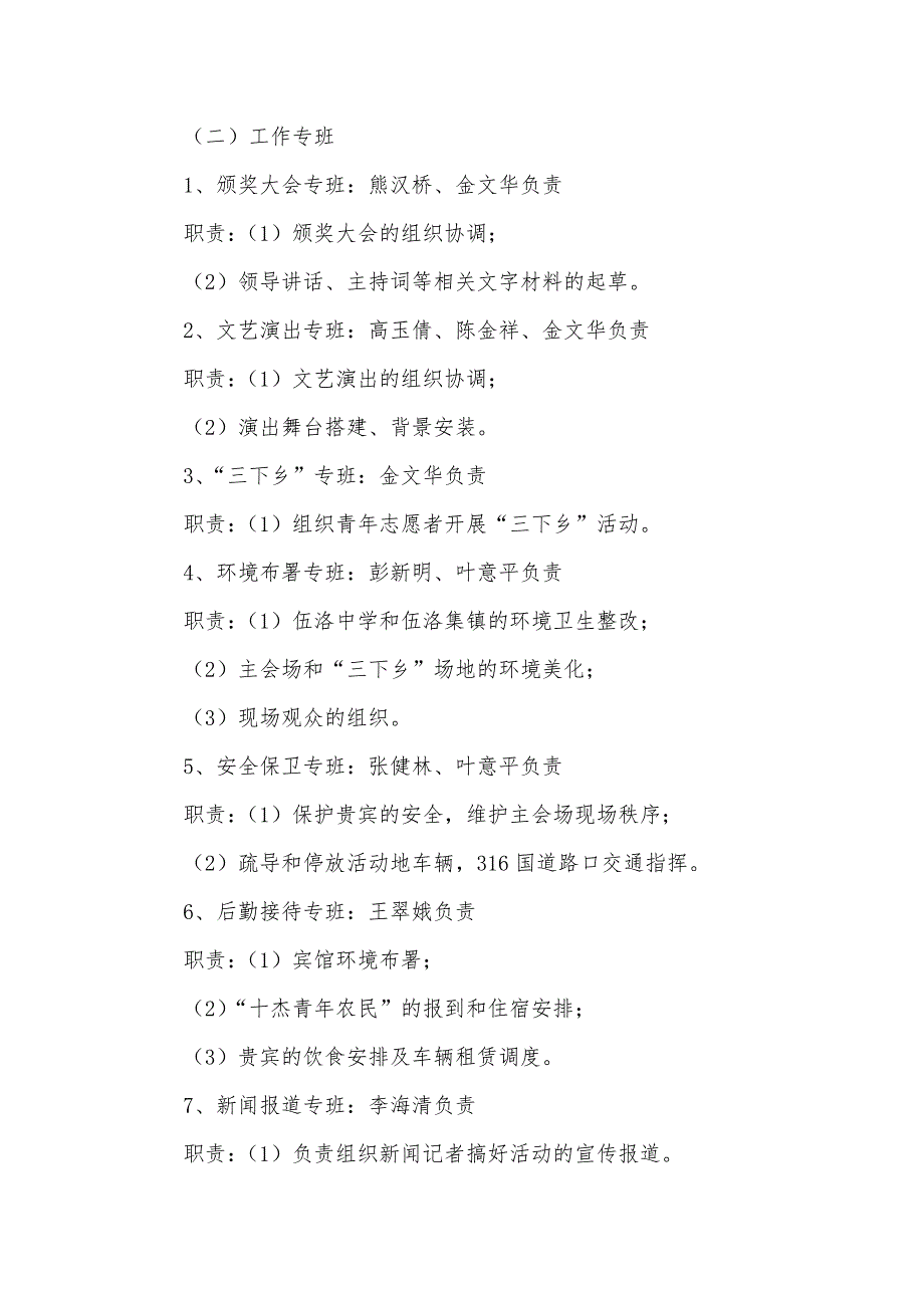 湖北省第四届“十大杰出青年农民”颁奖大会暨第七届“乡村青年文化节”开幕式_第3页