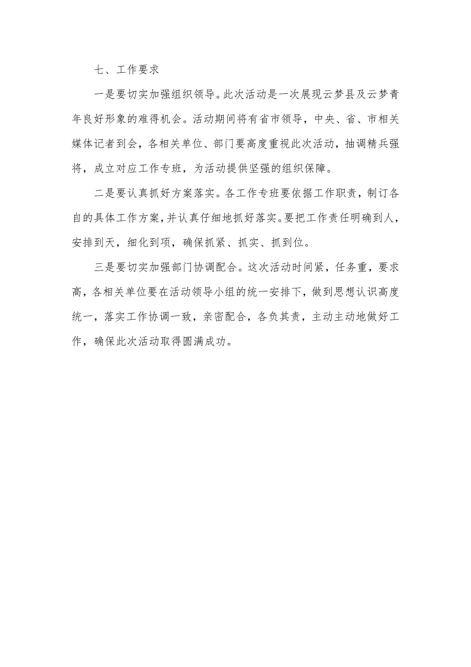 湖北省第四届“十大杰出青年农民”颁奖大会暨第七届“乡村青年文化节”开幕式_第4页