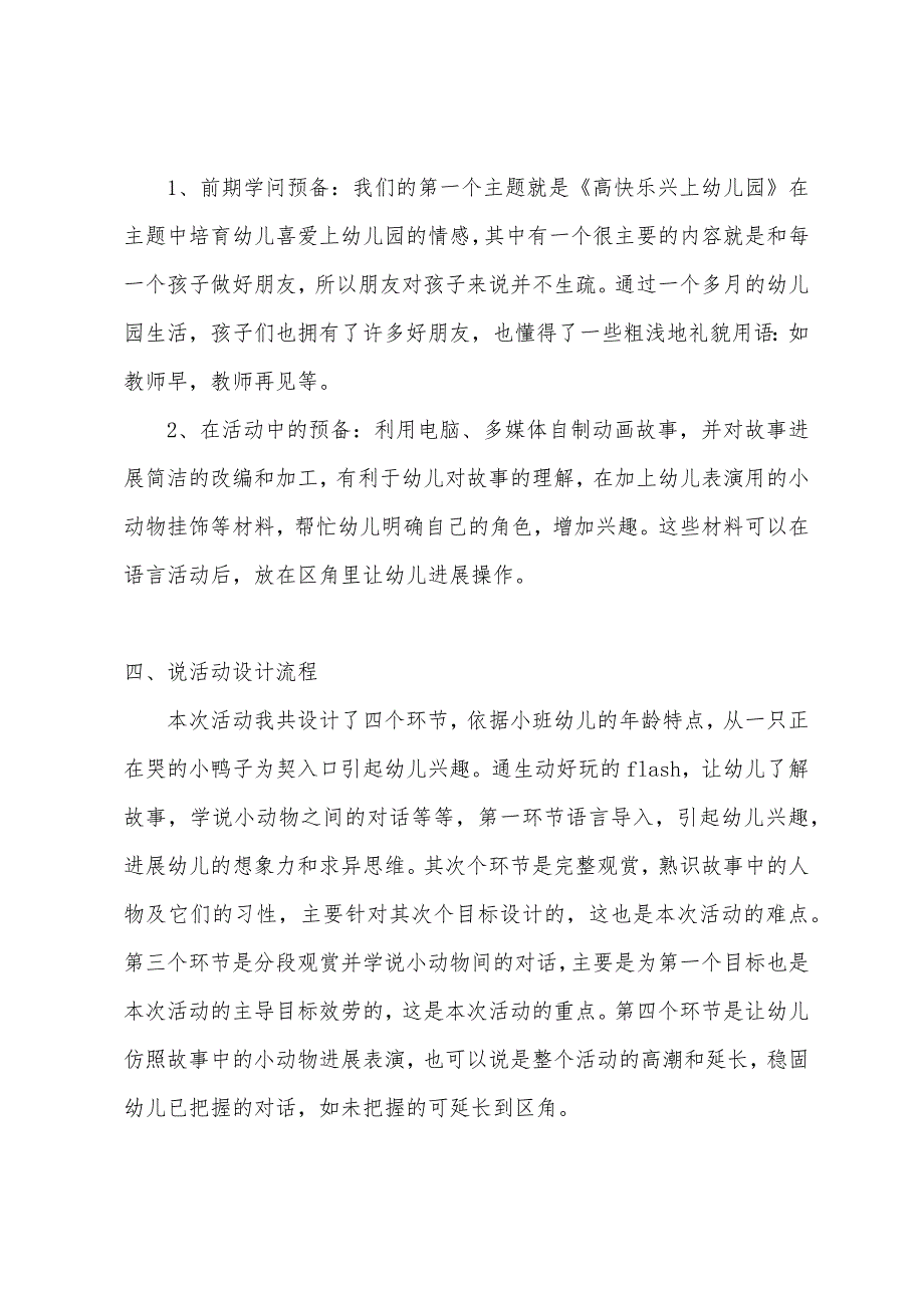 幼儿园小班语言说课稿及教案范文：小鸭找朋友.docx_第3页