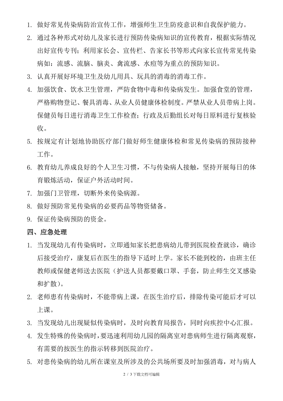 突发性疾病、流行性疾病、传染病应急预案_第2页