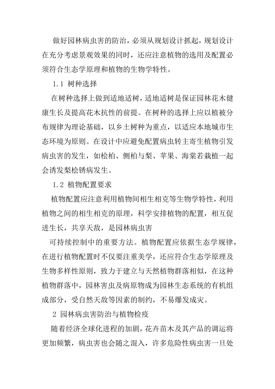 2023年浅谈园林绿化与园林病虫害防治_第2页