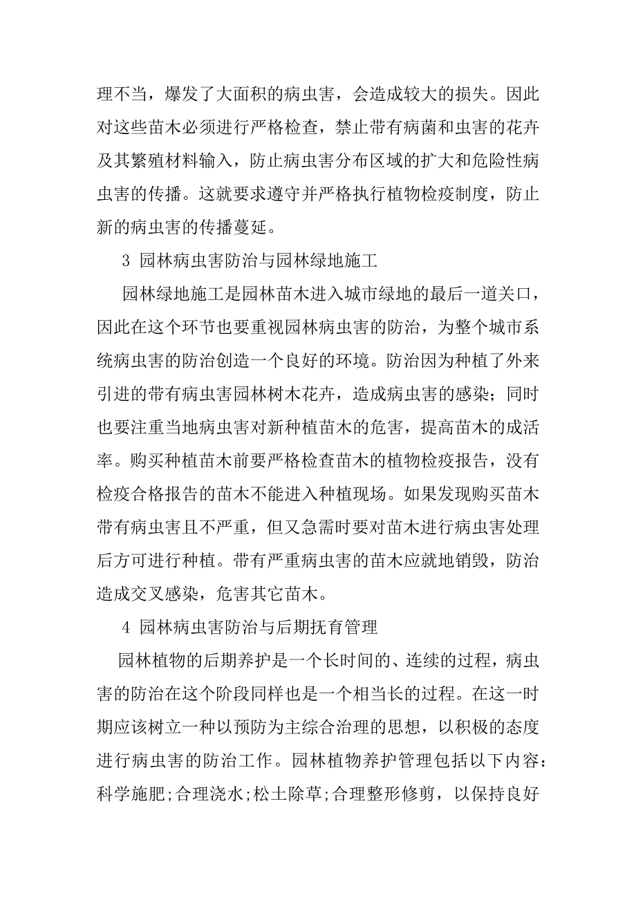 2023年浅谈园林绿化与园林病虫害防治_第3页