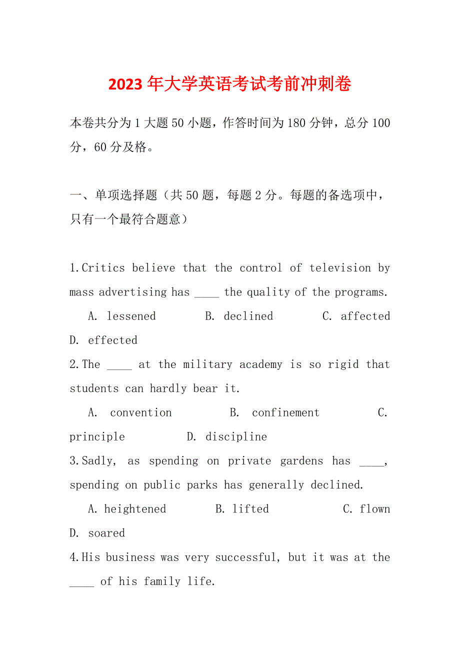 2023年大学英语考试考前冲刺卷_第1页