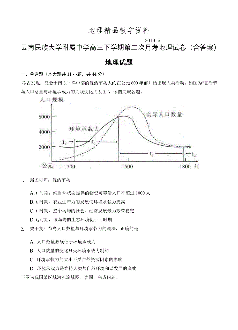 精品云南民族大学附属中学高三下学期第二次月考地理试卷含答案_第1页