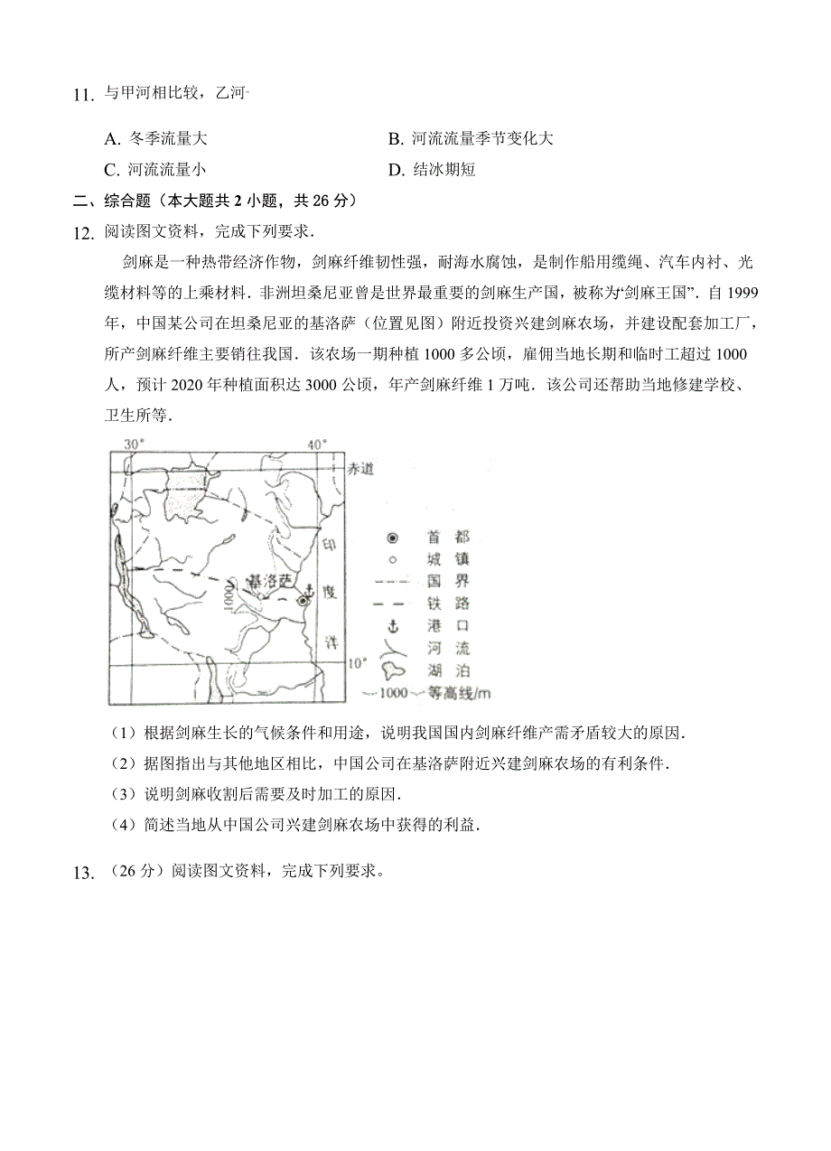 精品云南民族大学附属中学高三下学期第二次月考地理试卷含答案_第4页