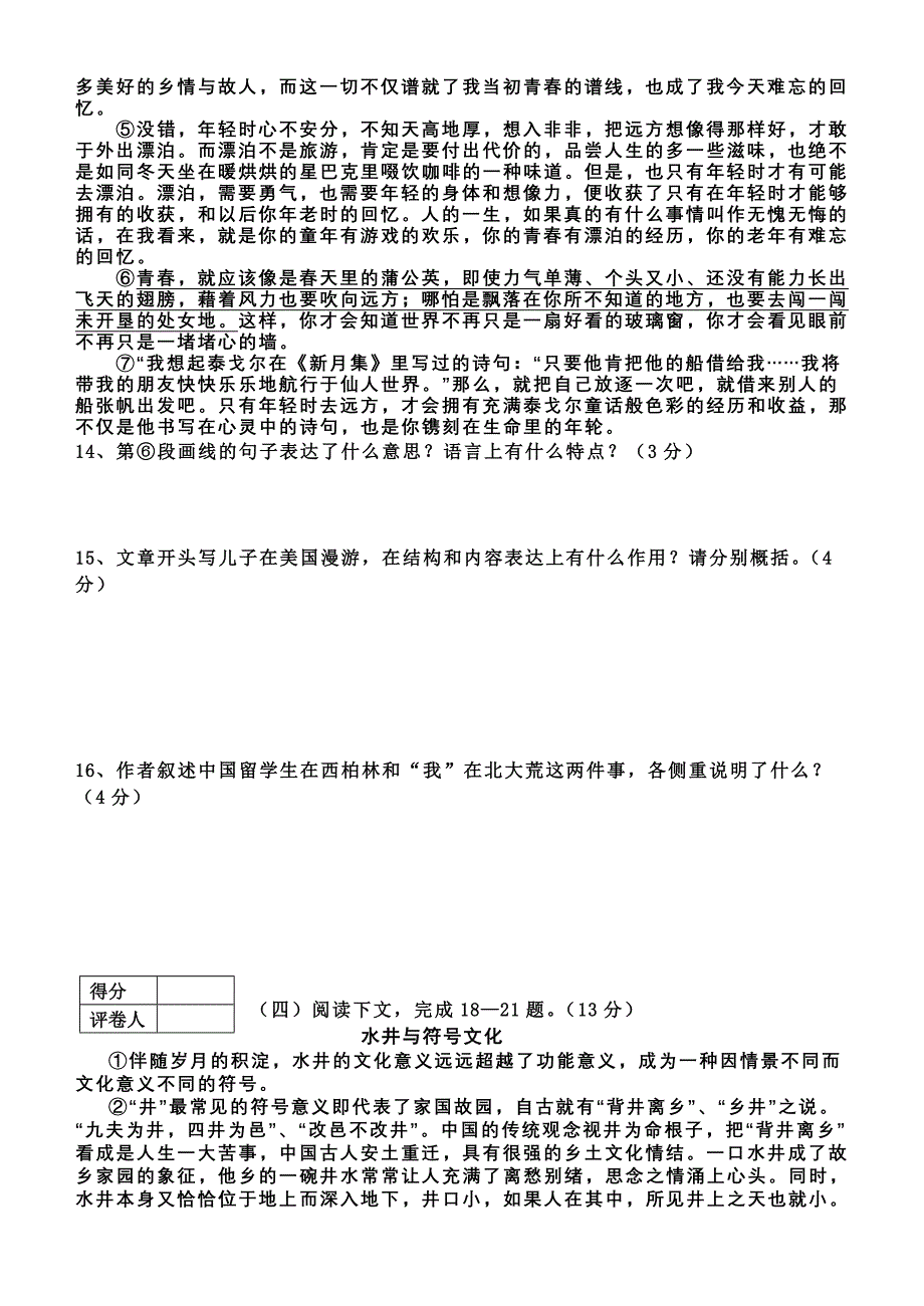 学生学业水平考试语文模拟试题_第4页