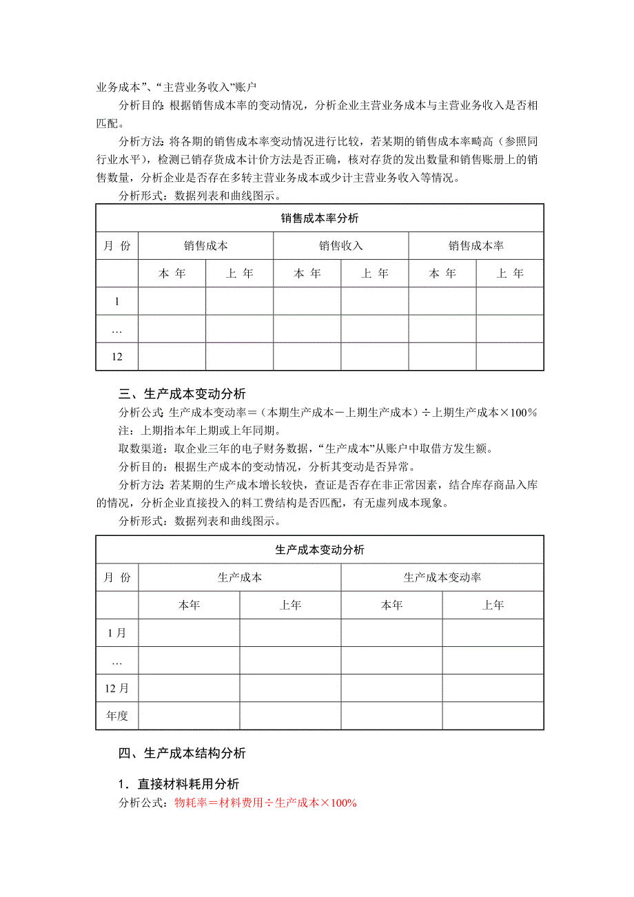 纳税评估分析指标_第2页