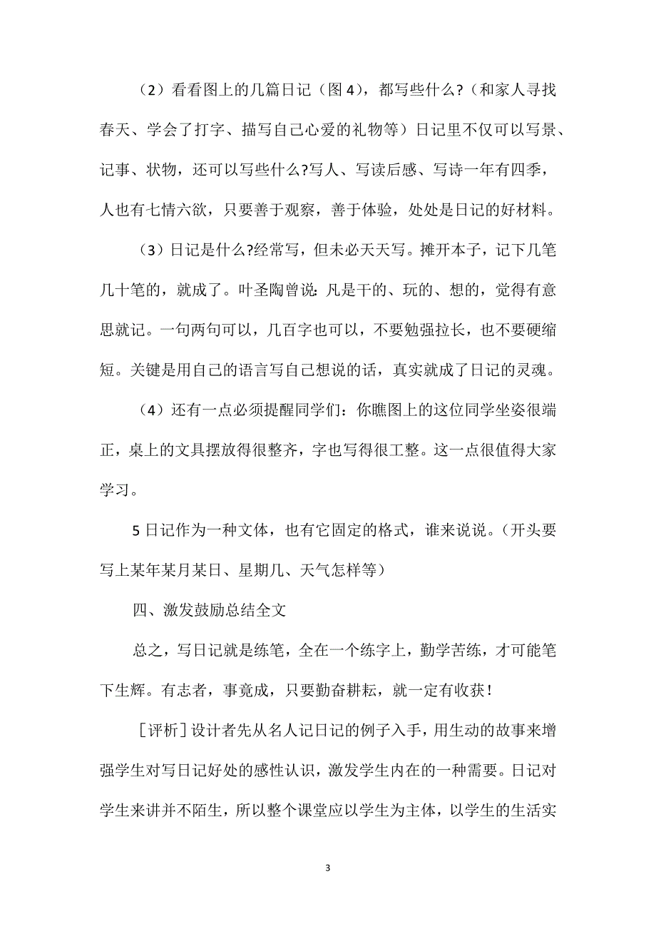 《培养良好的学习习惯(八)》教学设计之二_第3页