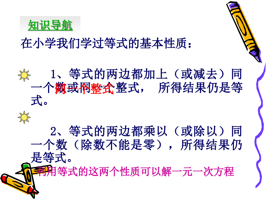 一元一次方程的解法2_第2页