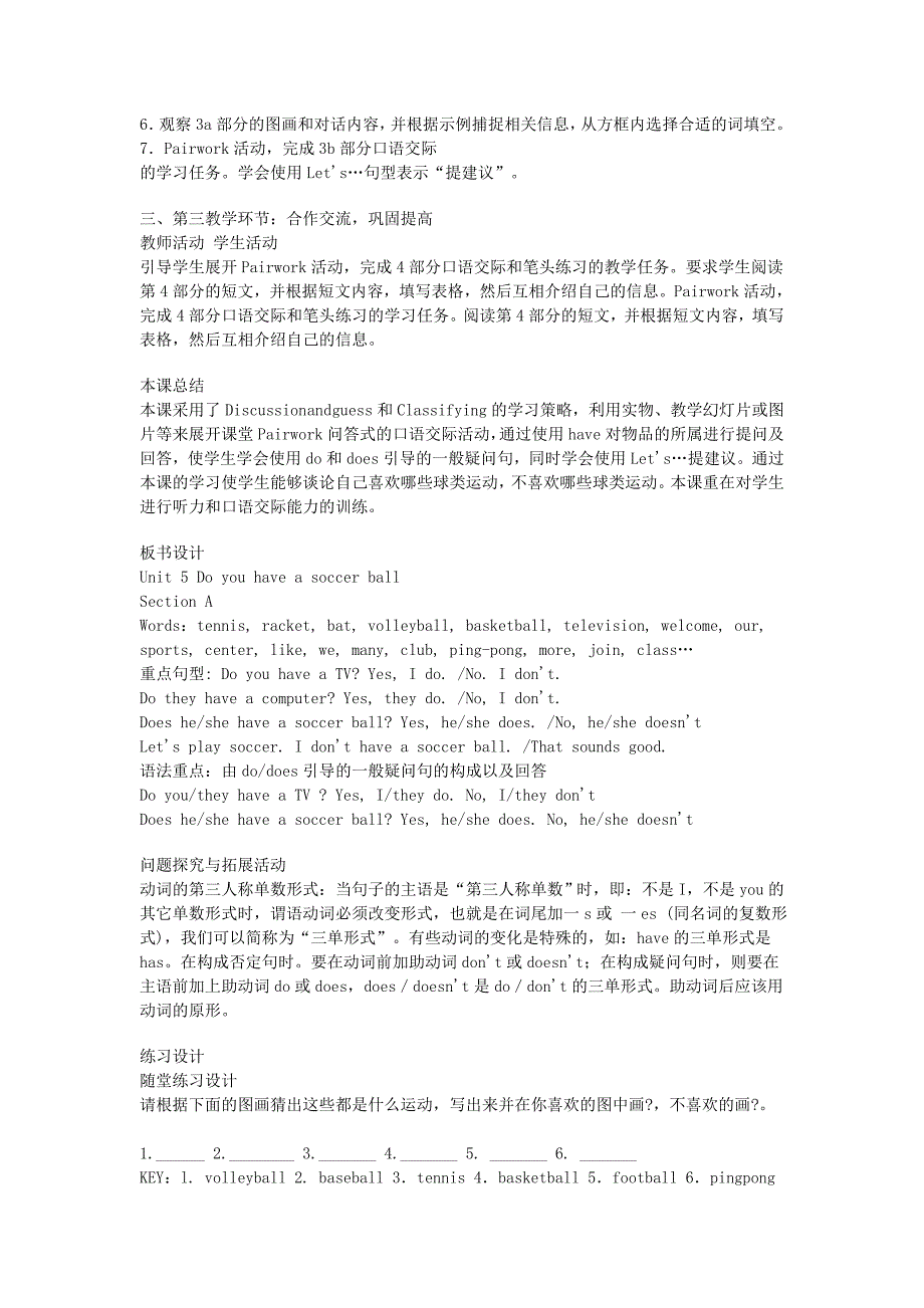 U5Doyouhaveasoccerball教案_第4页