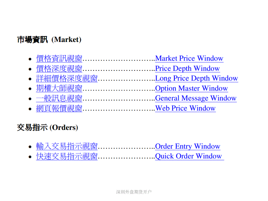 深圳外盘期货开户课件_第2页