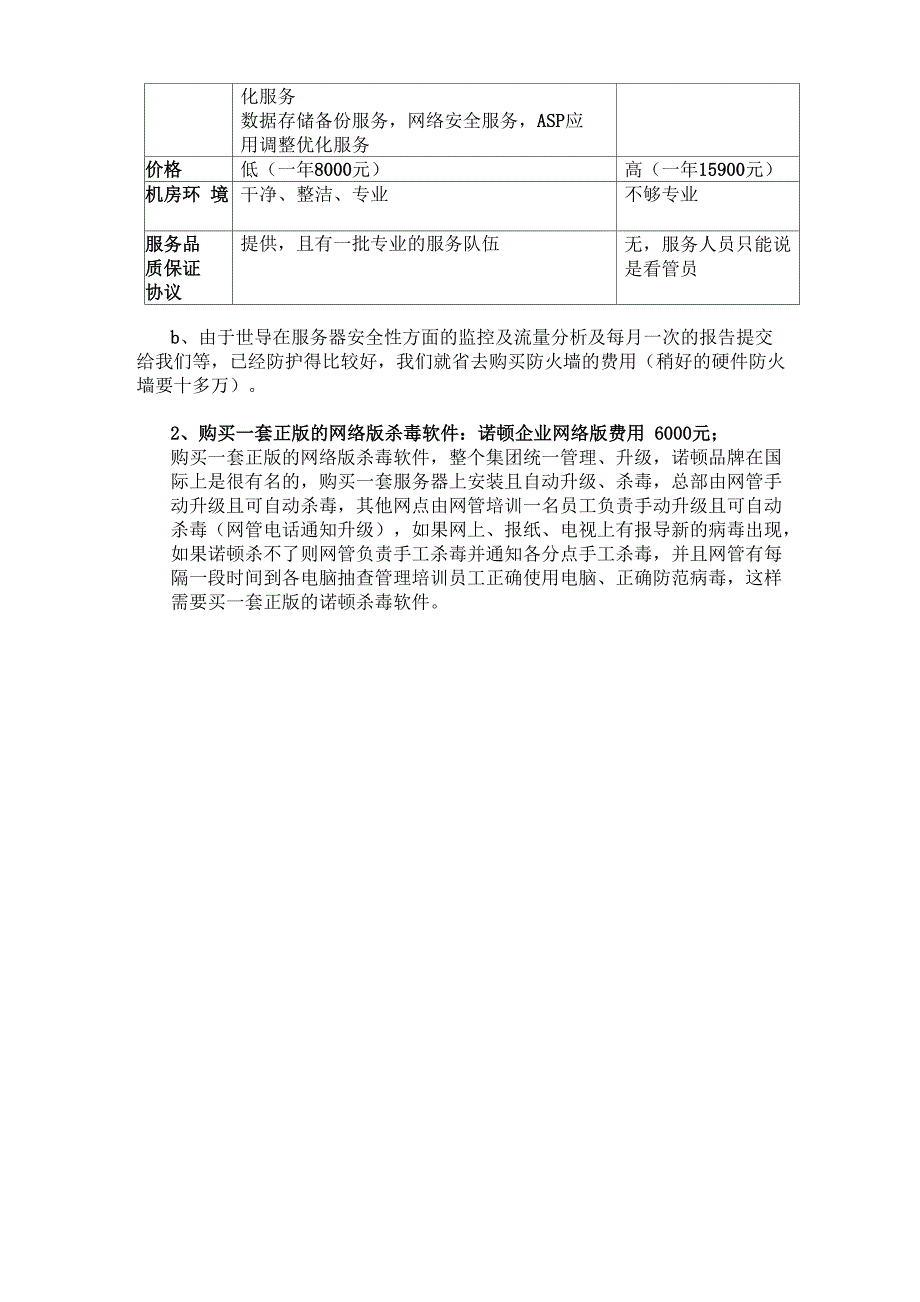 硬件网络安全解决方案_第2页