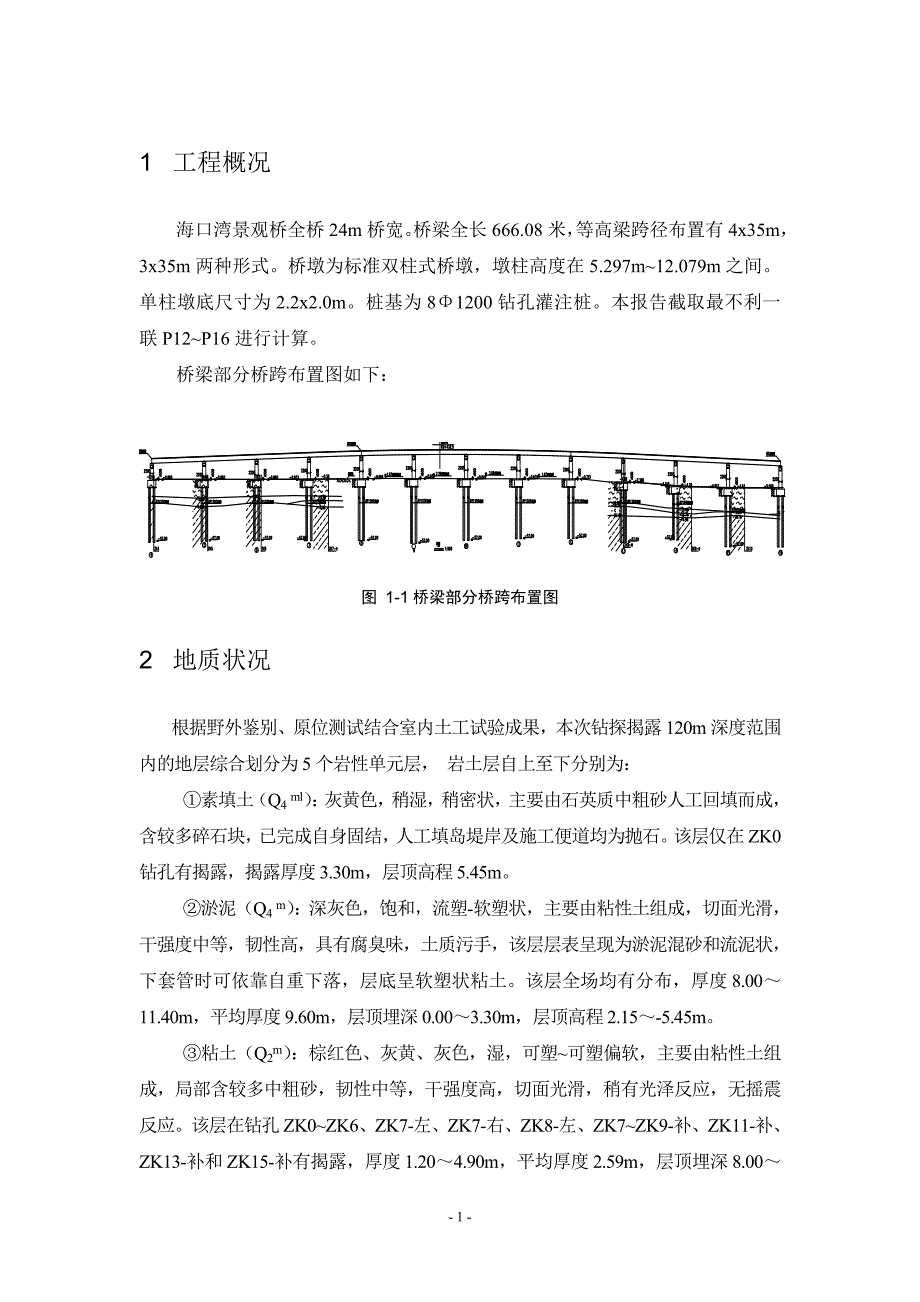 精品资料2022年收藏的桥梁抗震计算书资料解读_第3页