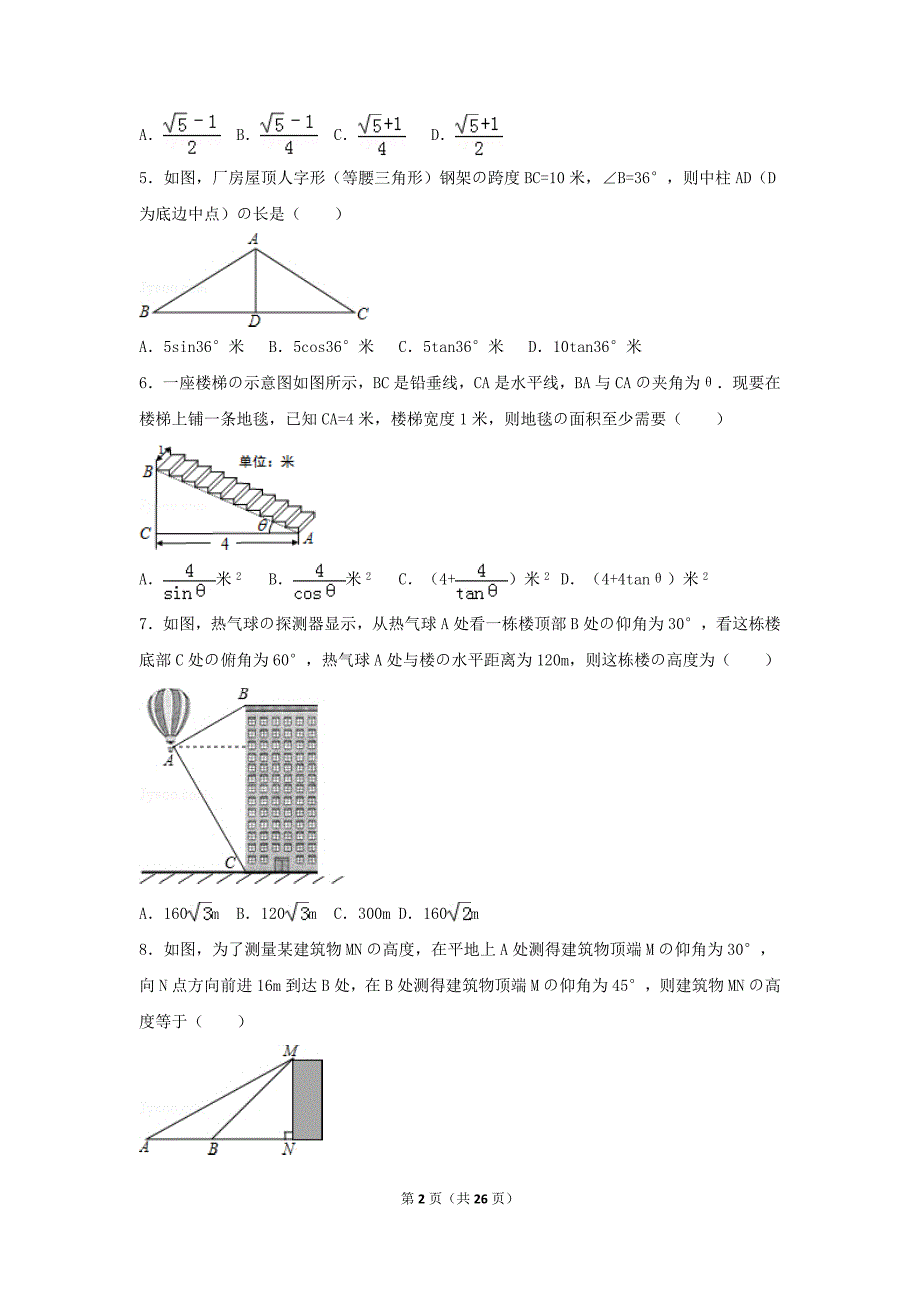 初中数学三角函数综合练习题.doc_第2页