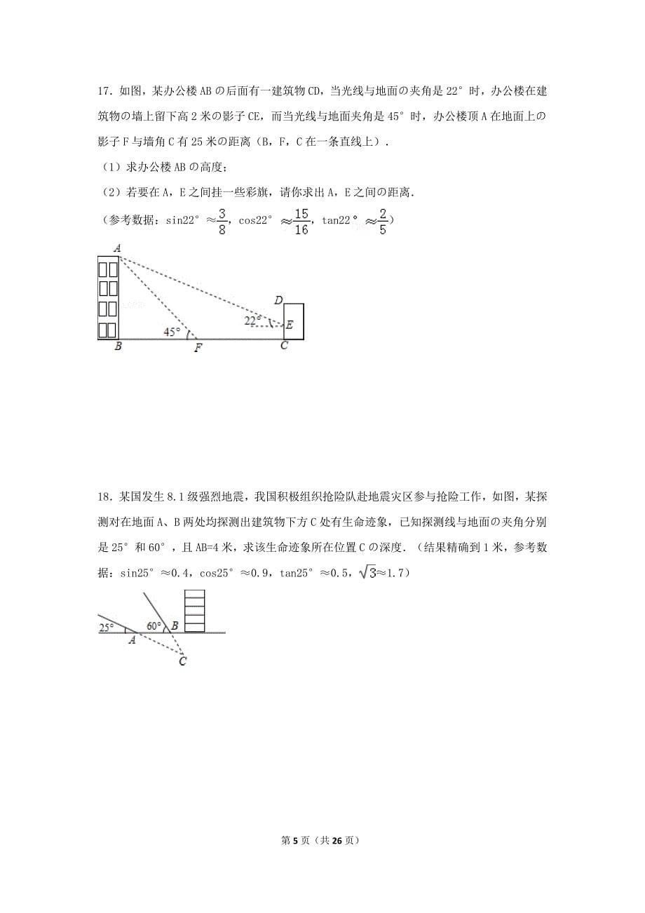 初中数学三角函数综合练习题.doc_第5页