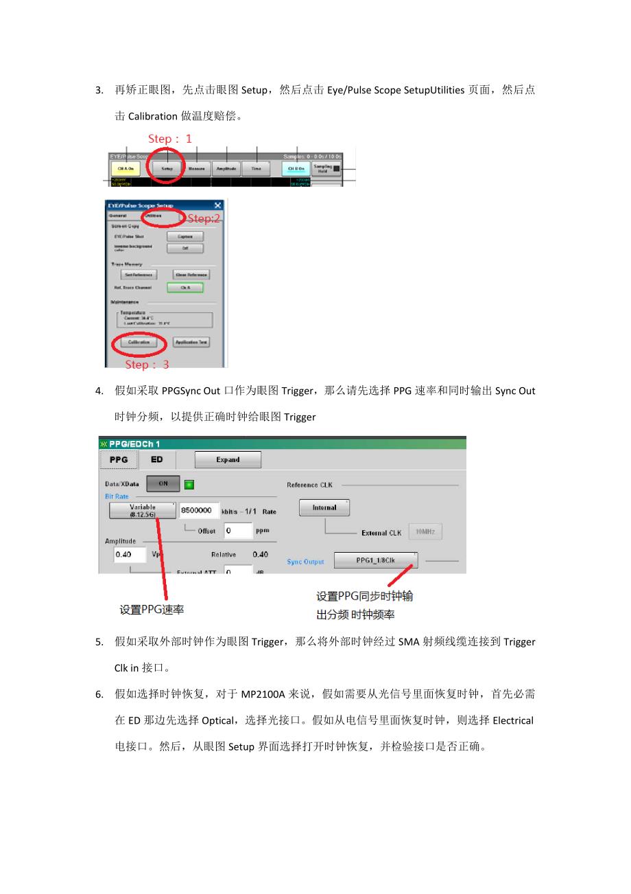 MPxA眼图测试常见问题和注意项目.doc_第3页