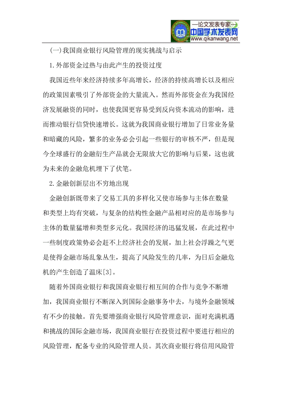 金融危机之后我国应如何构建金融监管体系.doc_第4页