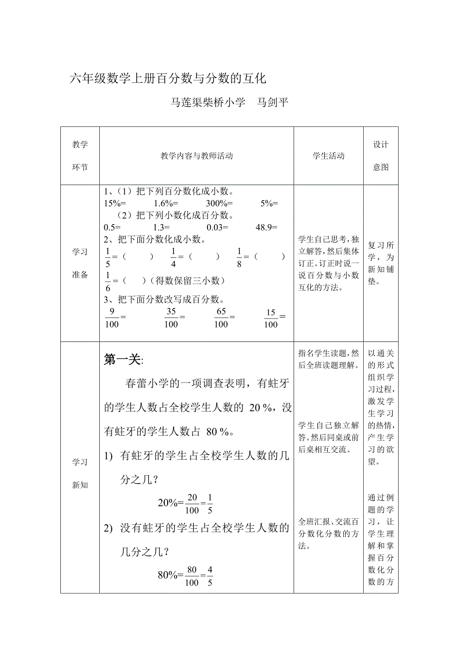 六年级数学上册百分数与分数的互化教学设计[精选文档]_第1页