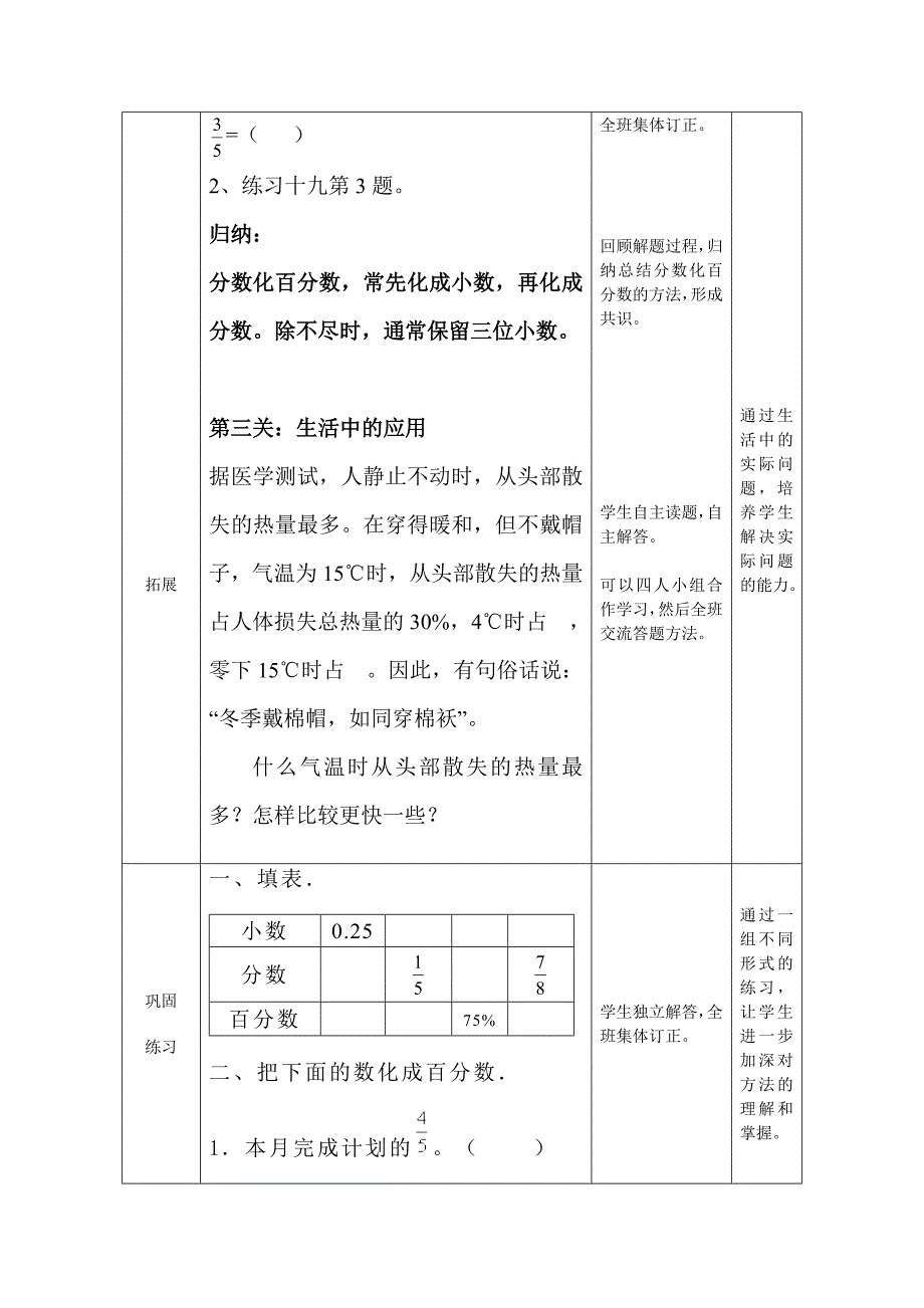 六年级数学上册百分数与分数的互化教学设计[精选文档]_第3页