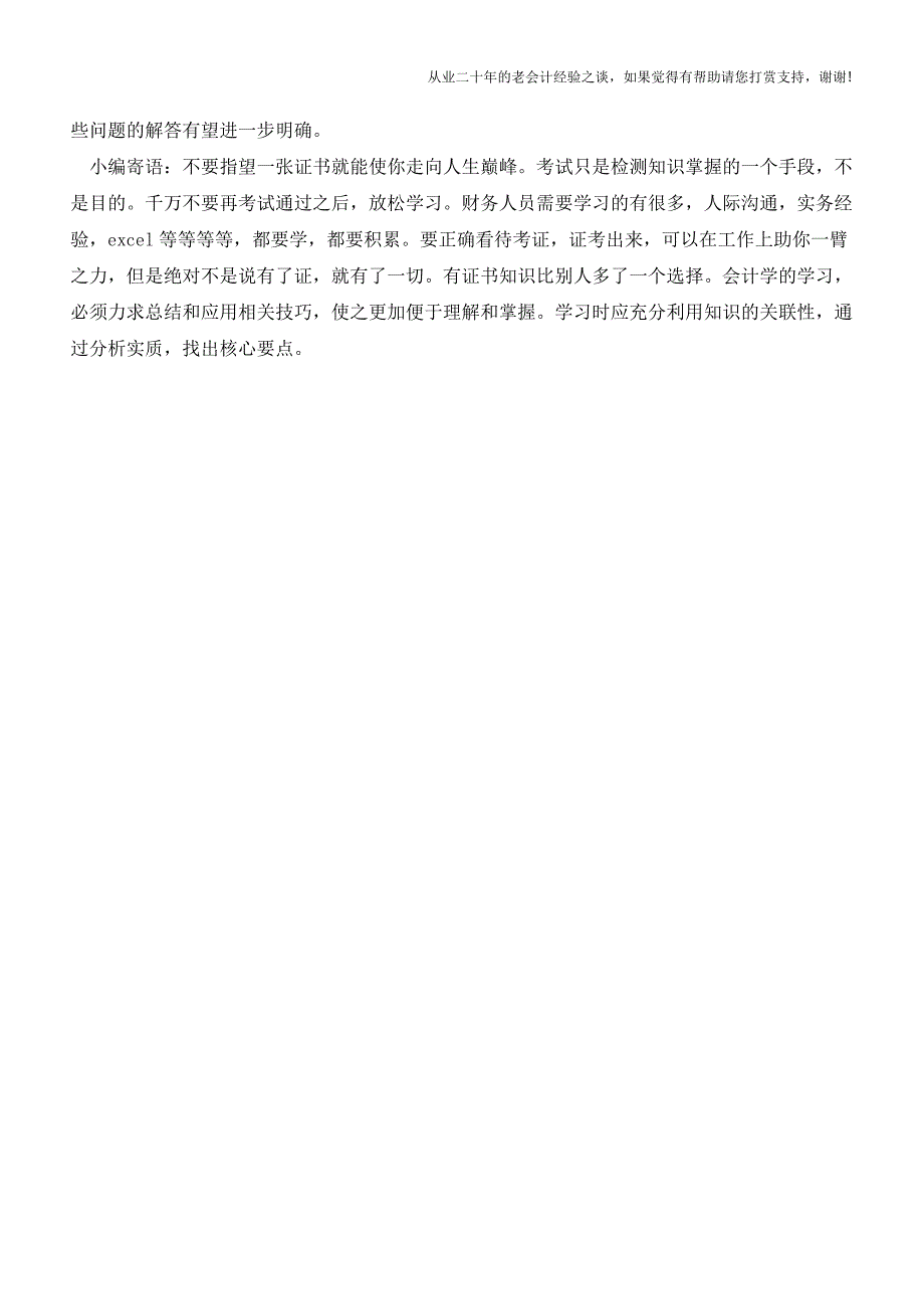 地税开展史无前例税收清理风暴：营改增后就没机会了(老会计人的经验).doc_第4页