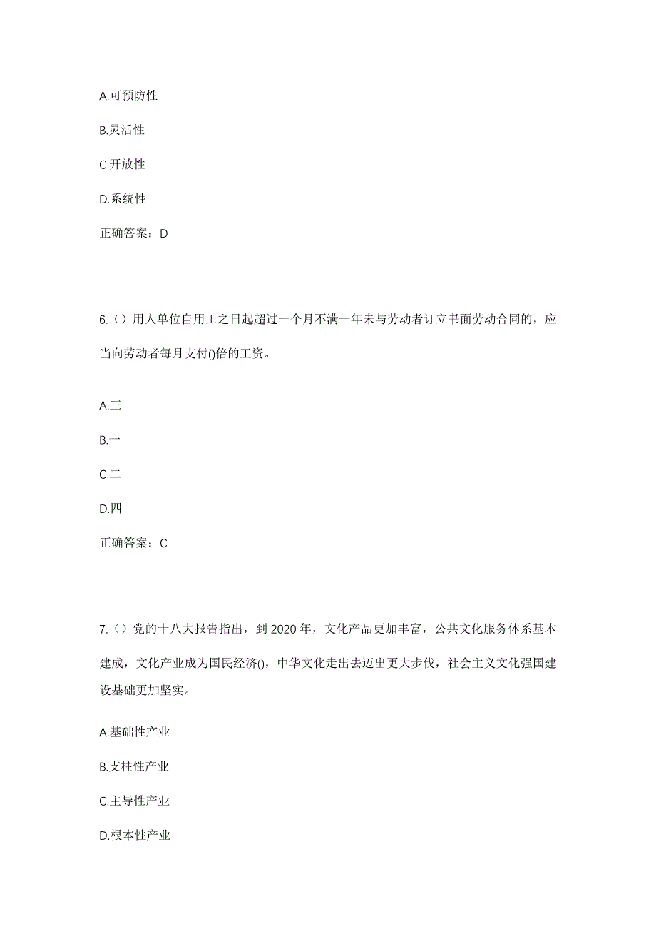 2023年辽宁省大连市中山区人民路街道港兴社区工作人员考试模拟题及答案_第3页