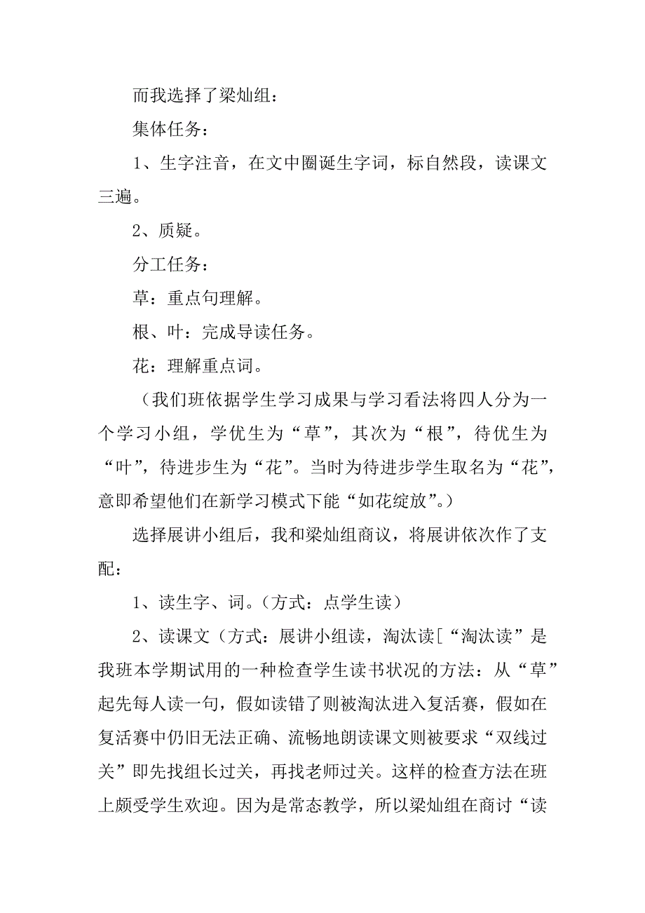 2023年《通往广场的路不止一条》教学反思_第2页