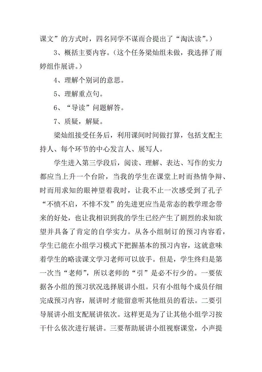 2023年《通往广场的路不止一条》教学反思_第3页