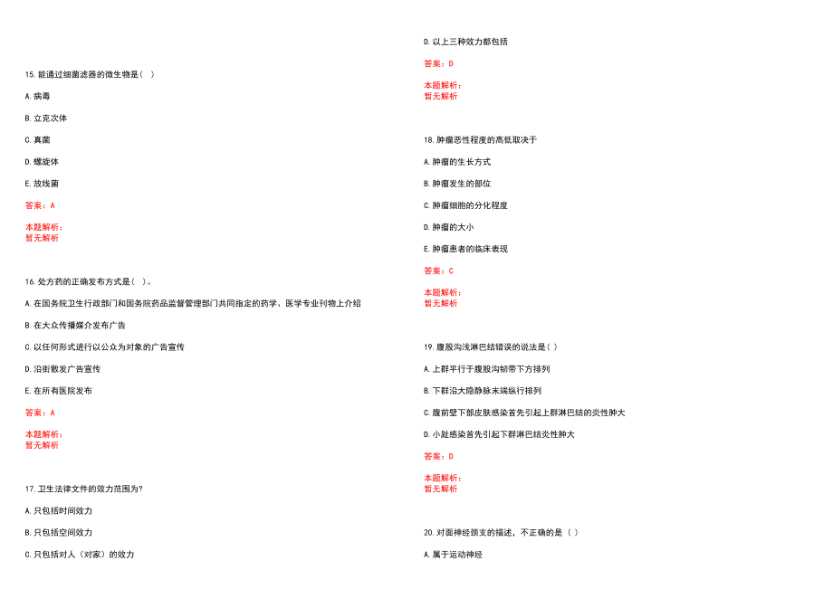 2022年09月2022内蒙古呼伦贝尔市扎赉诺尔区卫生健康系统招聘2人历年参考题库答案解析_第4页