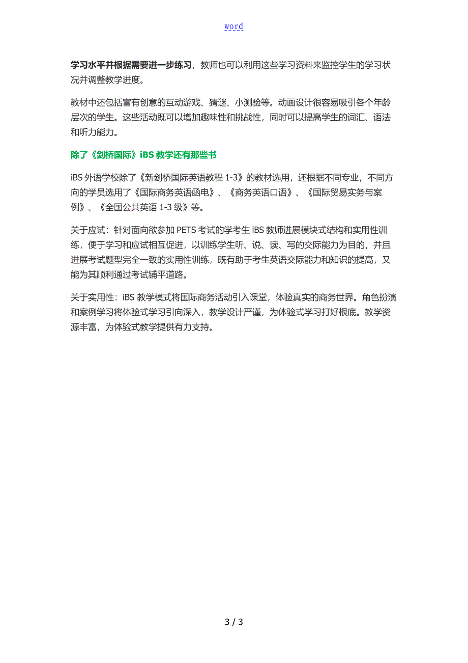 珠海iBS外语专家：最适合零基础外语学习者_第3页